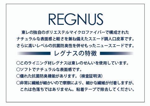 レグナスの特徴